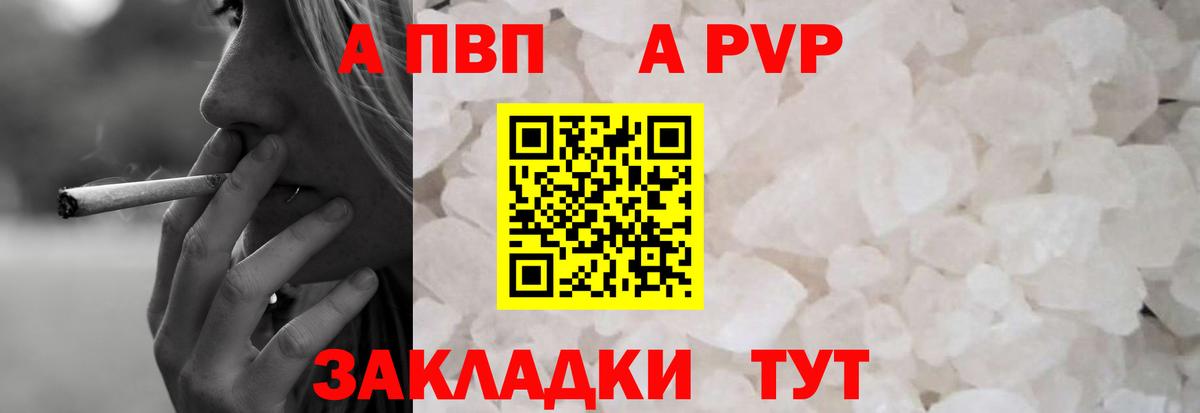 A-PVP VHQ Кстово