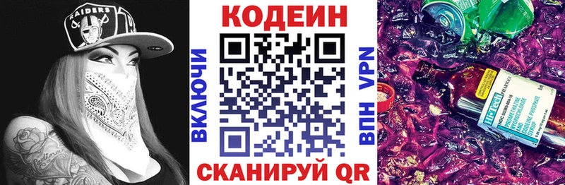 Кодеин напиток Lean (лин)  Кстово 