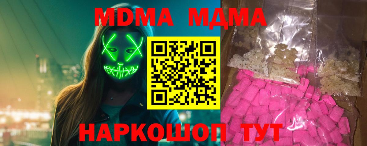 МДМА кристаллы Кстово
